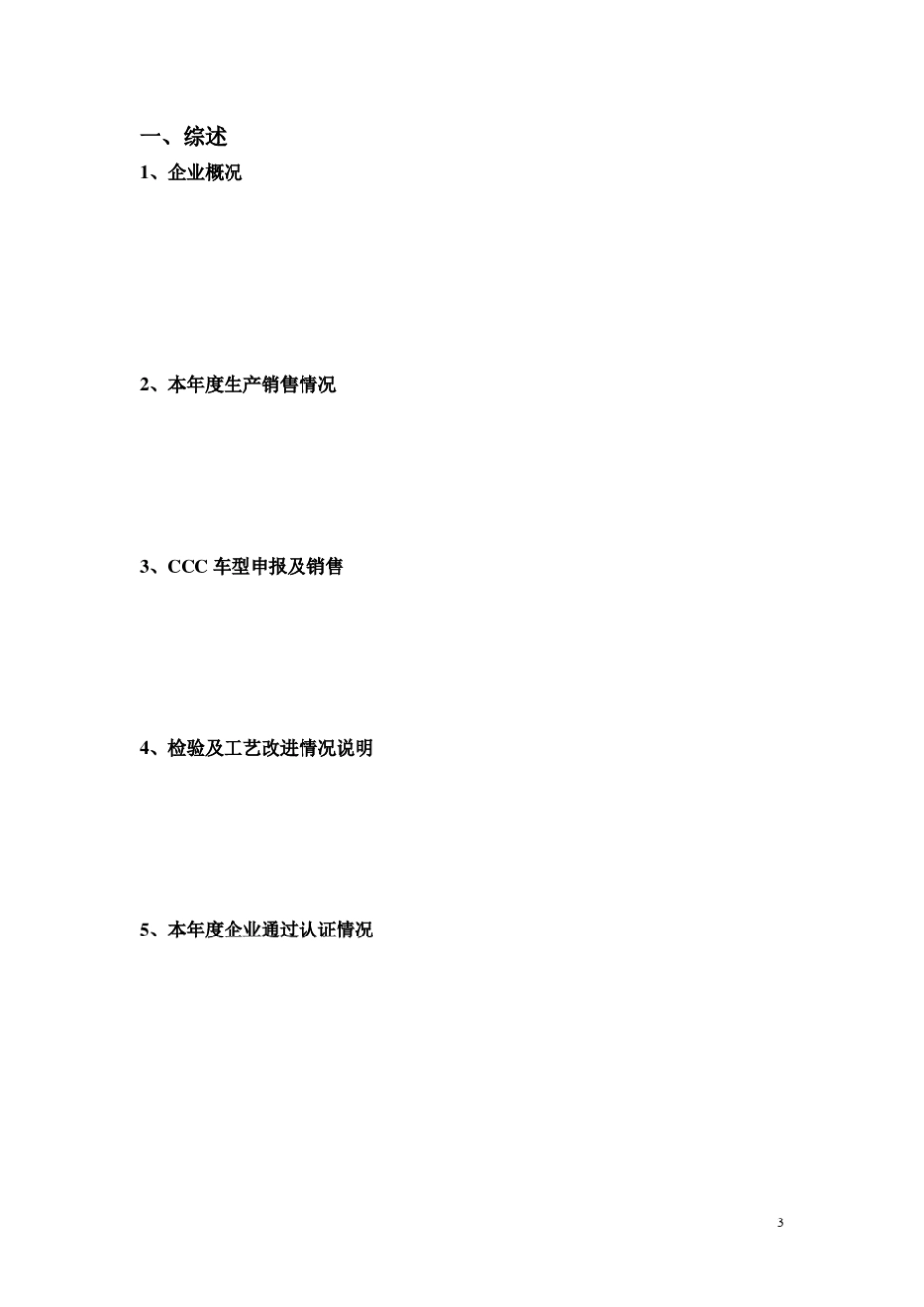 模板生产一致性执行报告_第3页