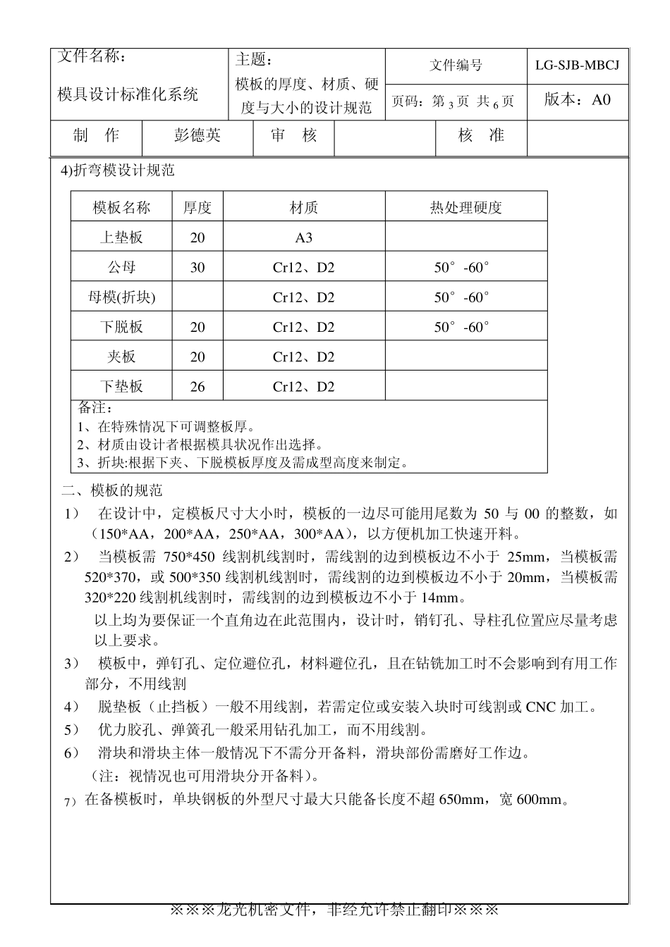 模板的厚度、材质、硬度与大小的设计规范_第3页