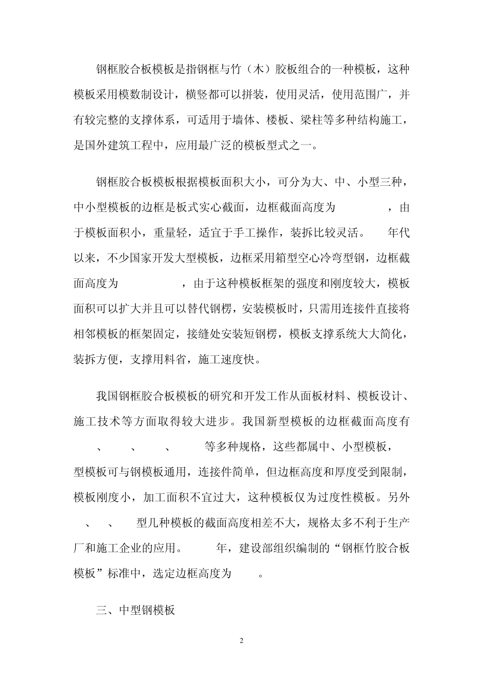 模板的类型及其工程应用特点_第2页