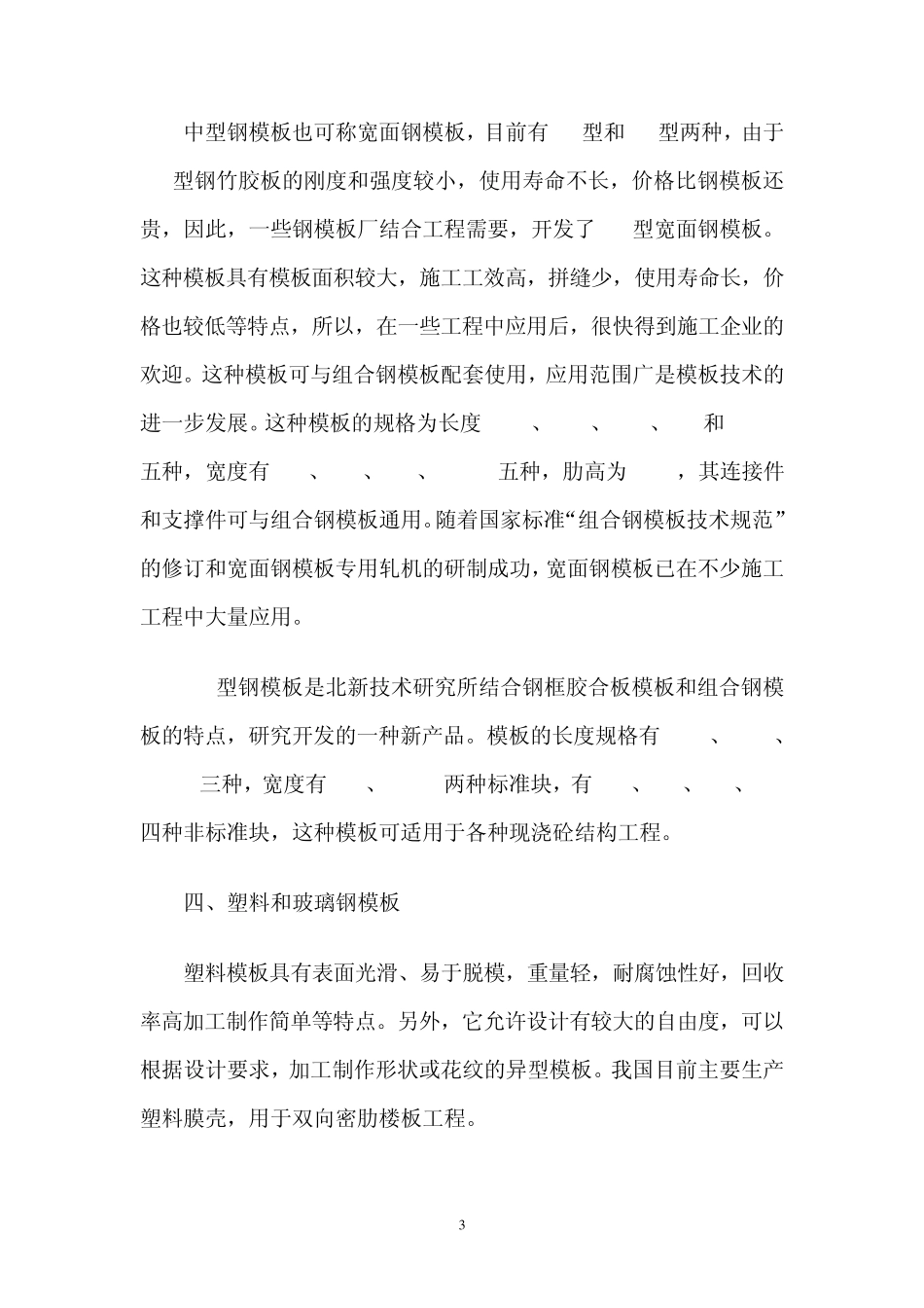 模板的类型及其工程应用特点_第3页