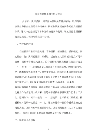 模板的类型及其工程应用特点