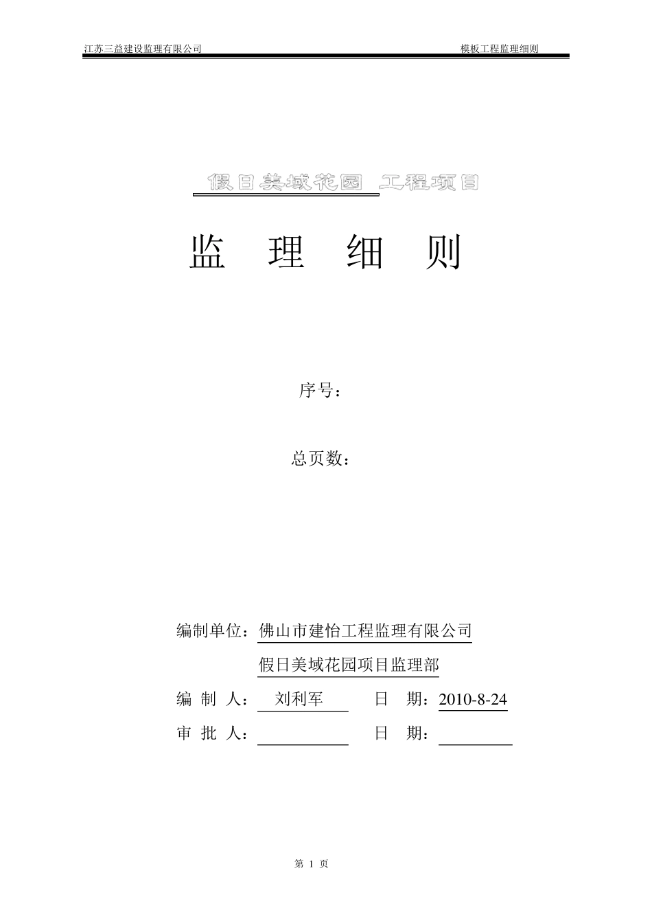 模板监理工程监理细则_第2页