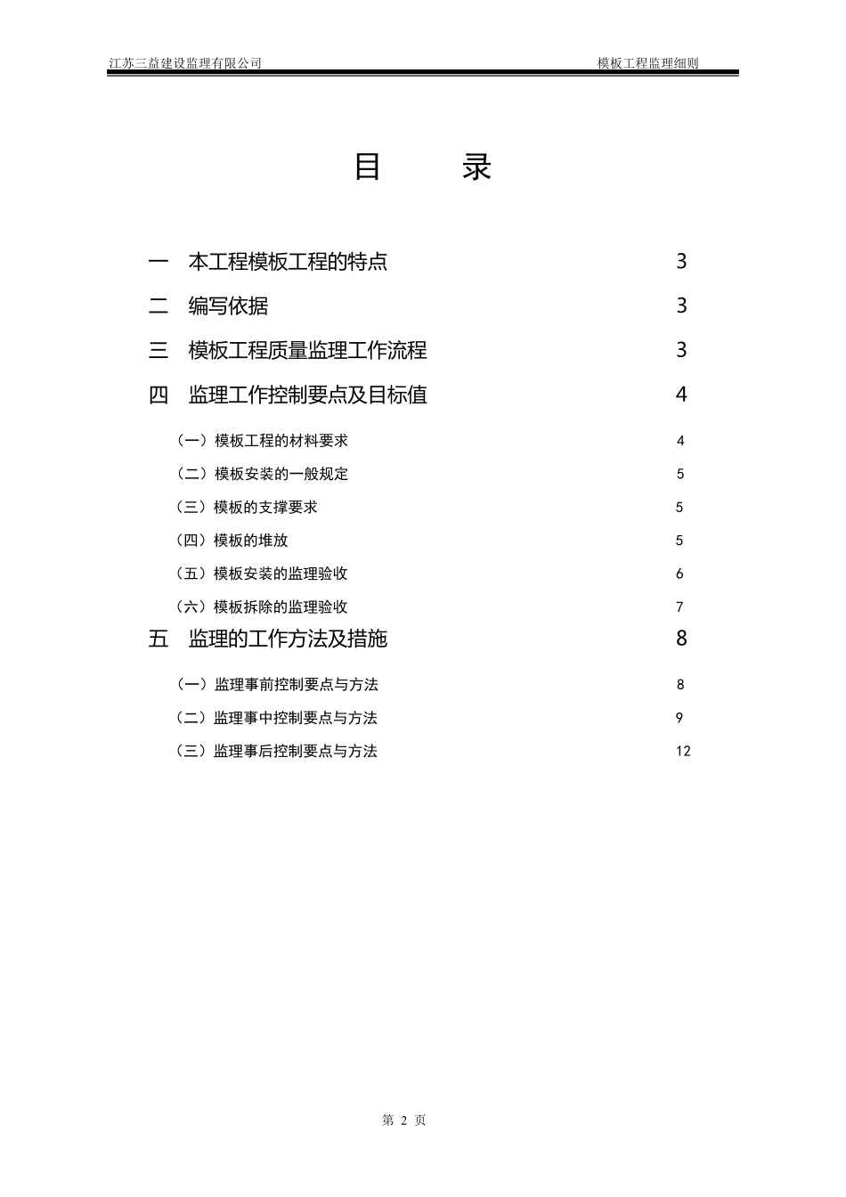 模板监理工程监理细则_第3页
