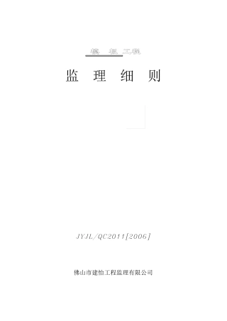 模板监理工程监理细则