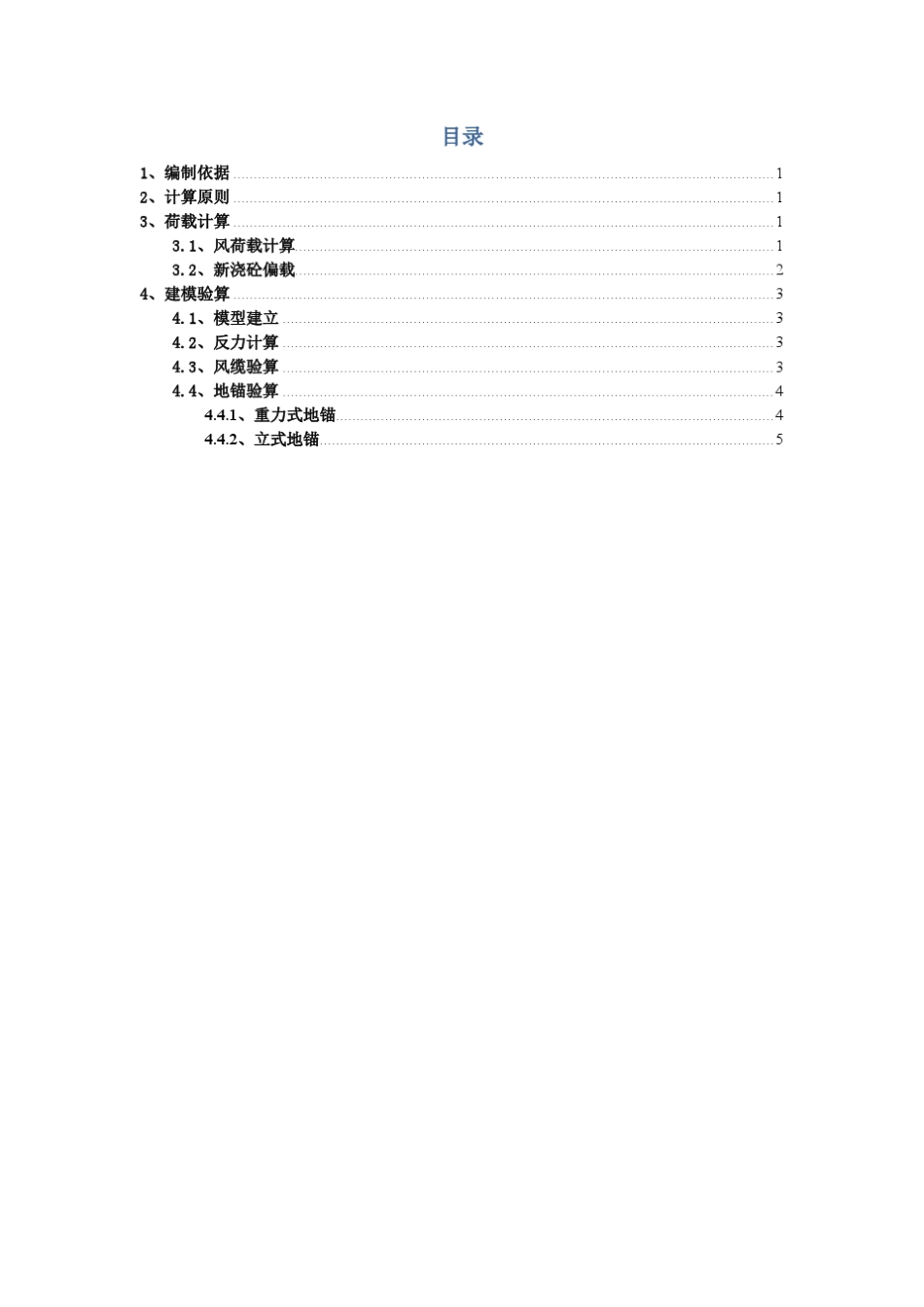 模板稳定性验算_第2页