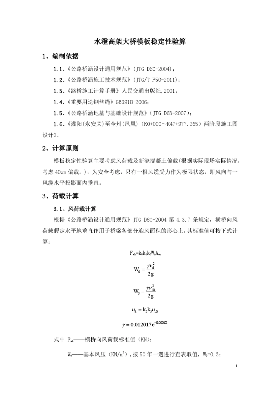 模板稳定性验算_第3页