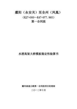 模板稳定性验算