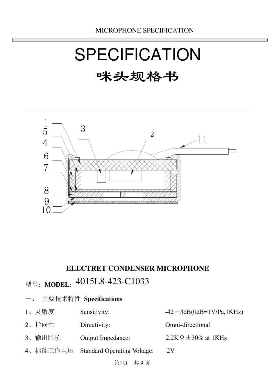 模板耳机咪头规格书4015和常见参数_第1页