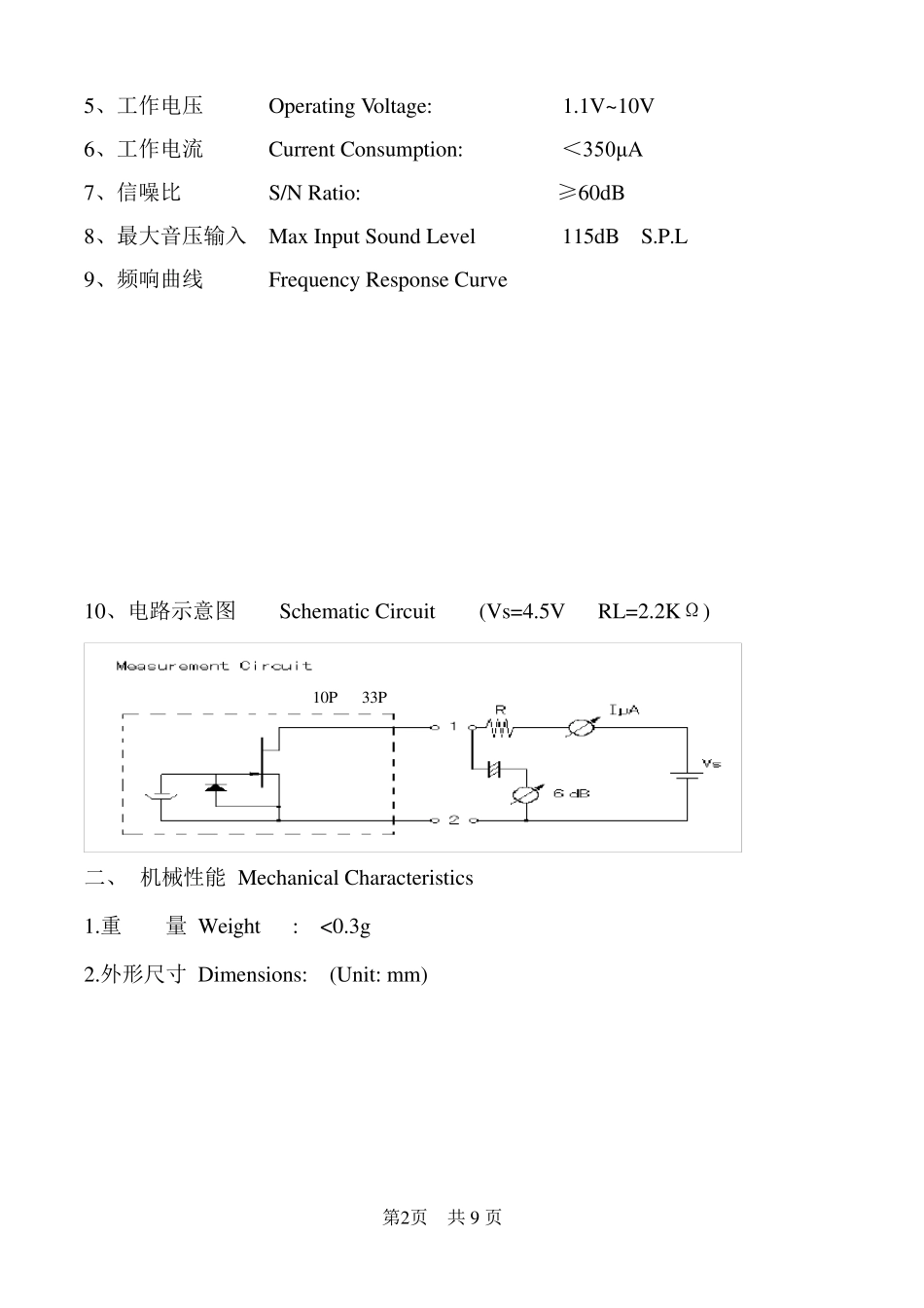 模板耳机咪头规格书4015和常见参数_第2页