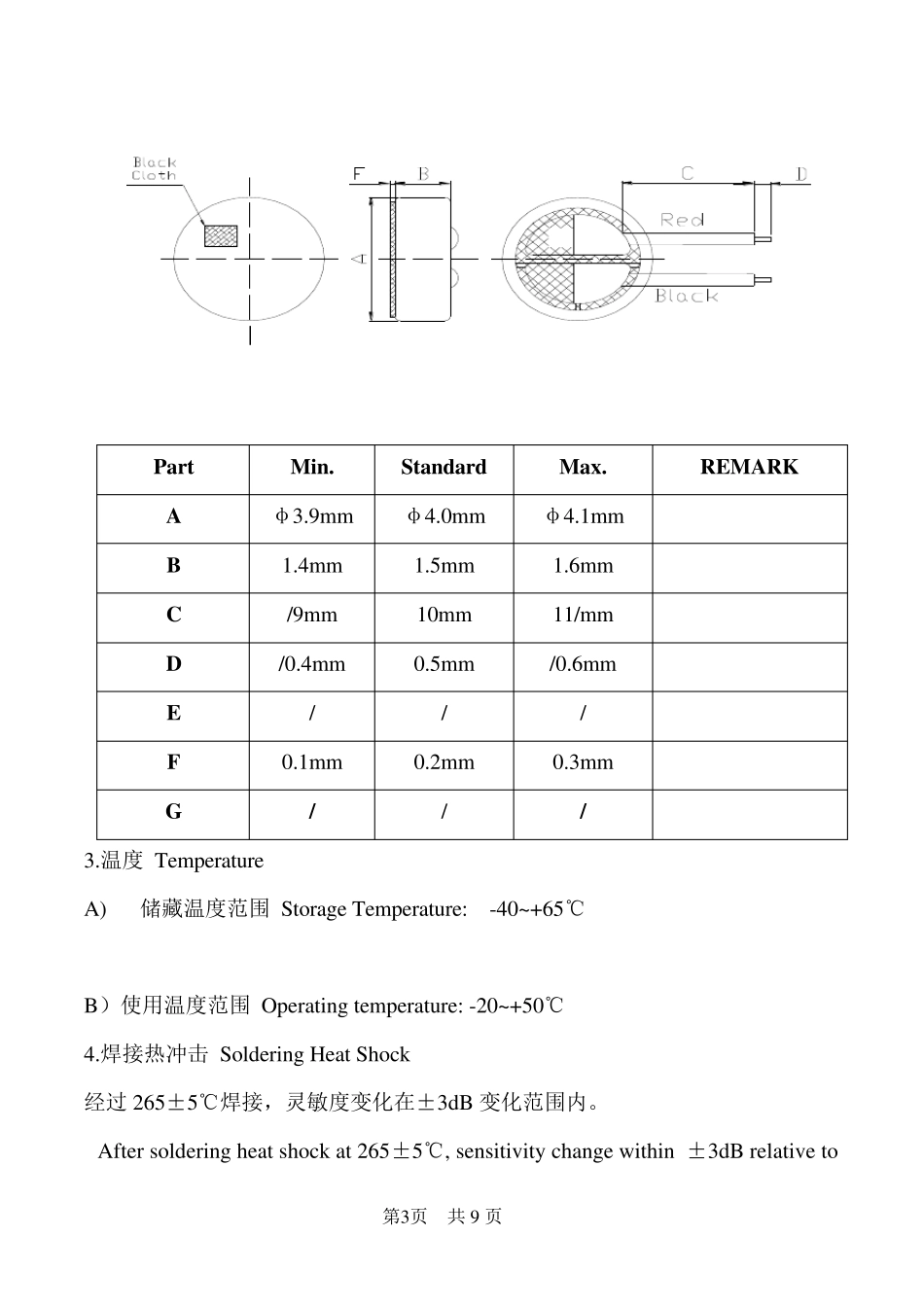 模板耳机咪头规格书4015和常见参数_第3页