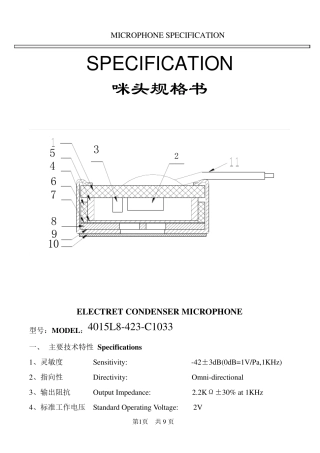模板耳机咪头规格书4015和常见参数