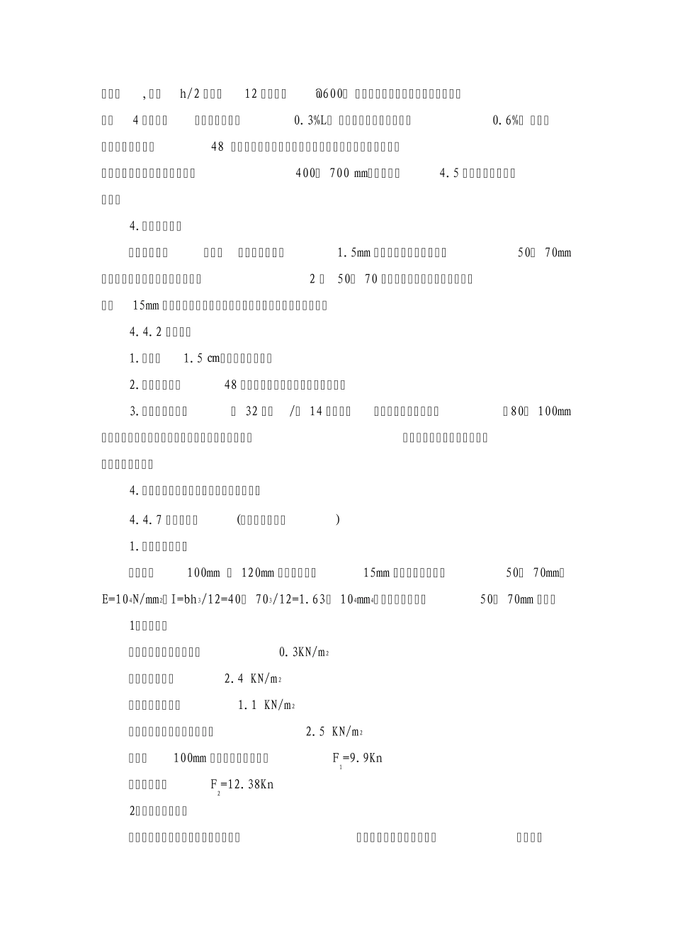 模板荷载计算_第2页