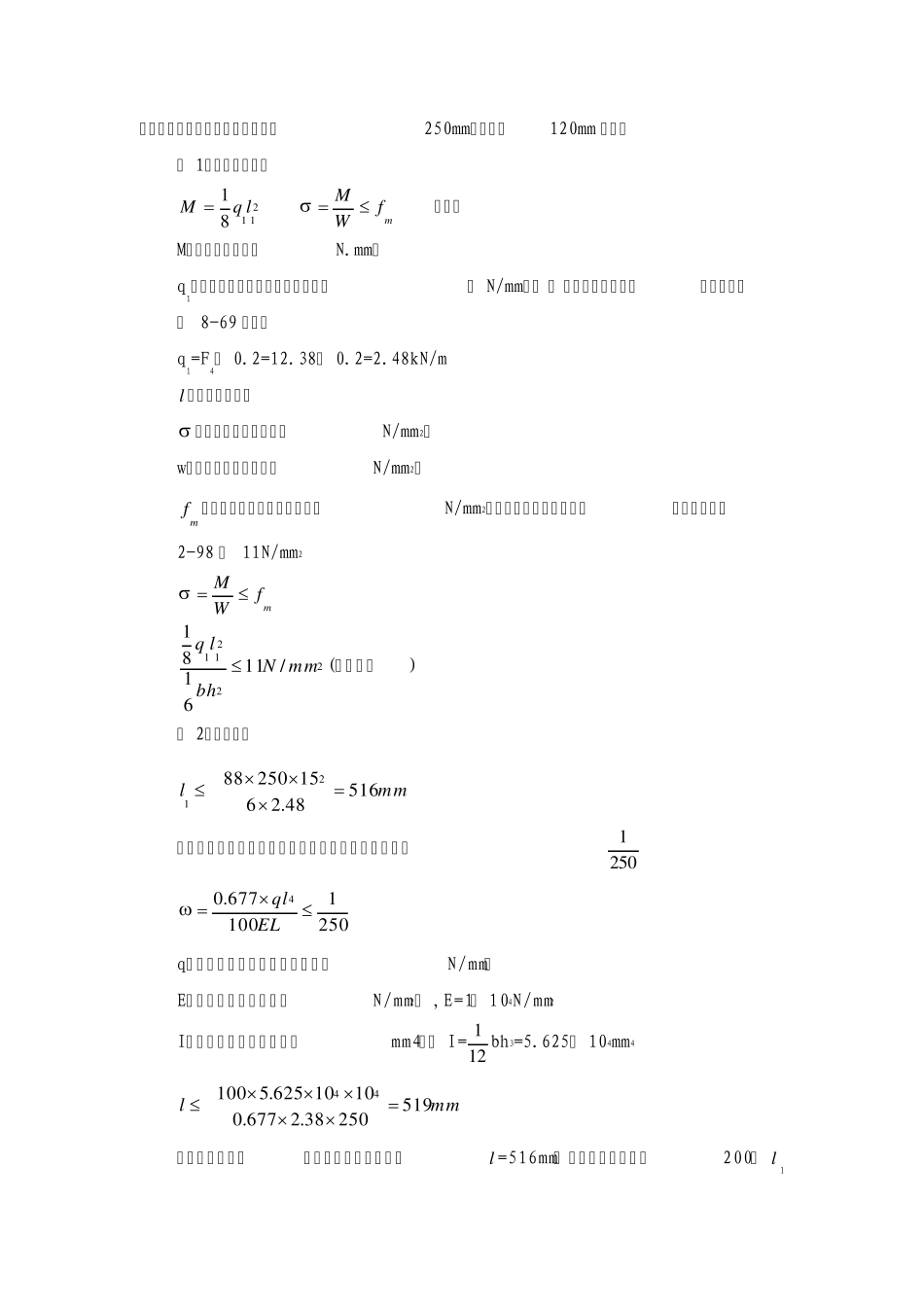 模板荷载计算_第3页