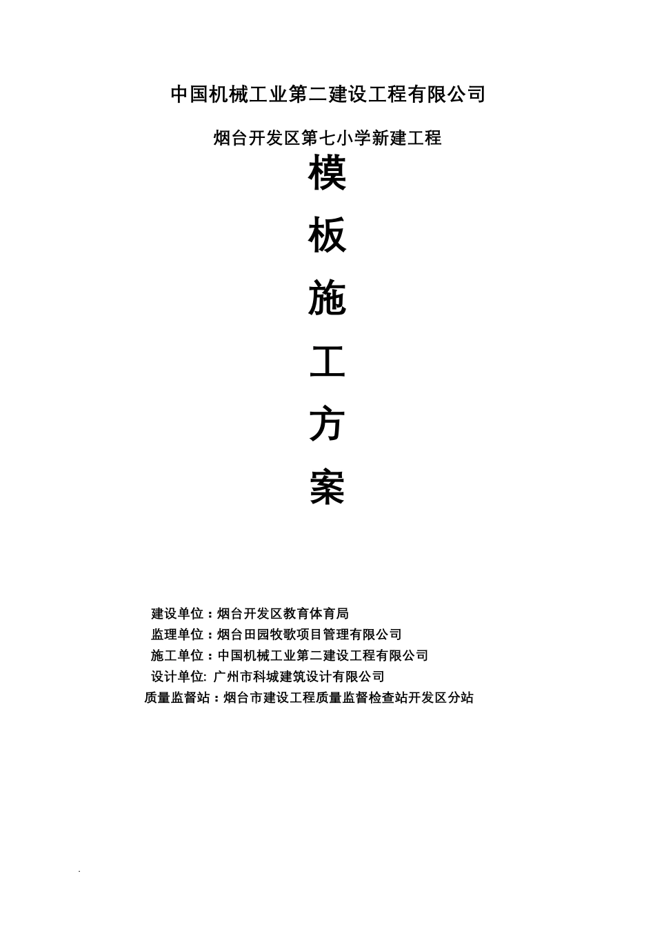 模板脚手架专项施工方案_第1页