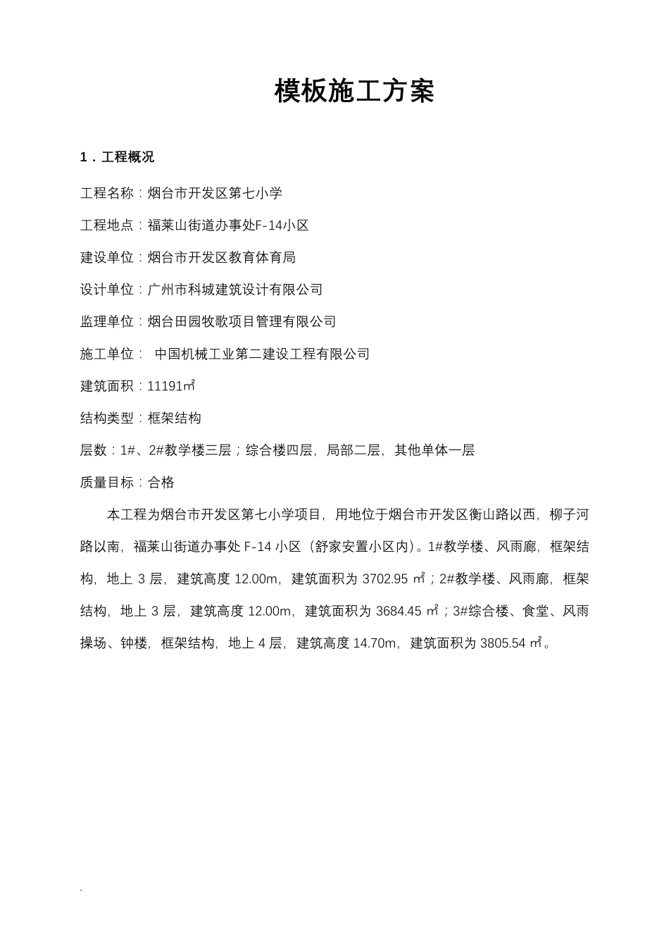 模板脚手架专项施工方案_第2页