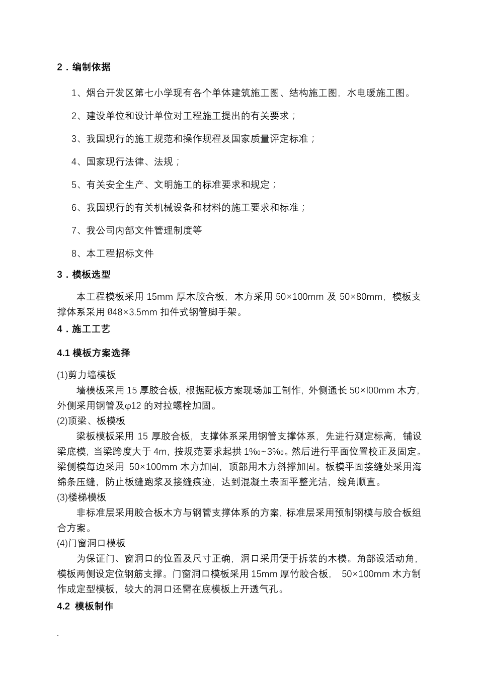 模板脚手架专项施工方案_第3页