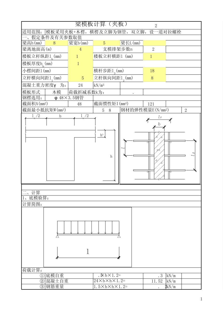 模板计算(Excel版)_第1页