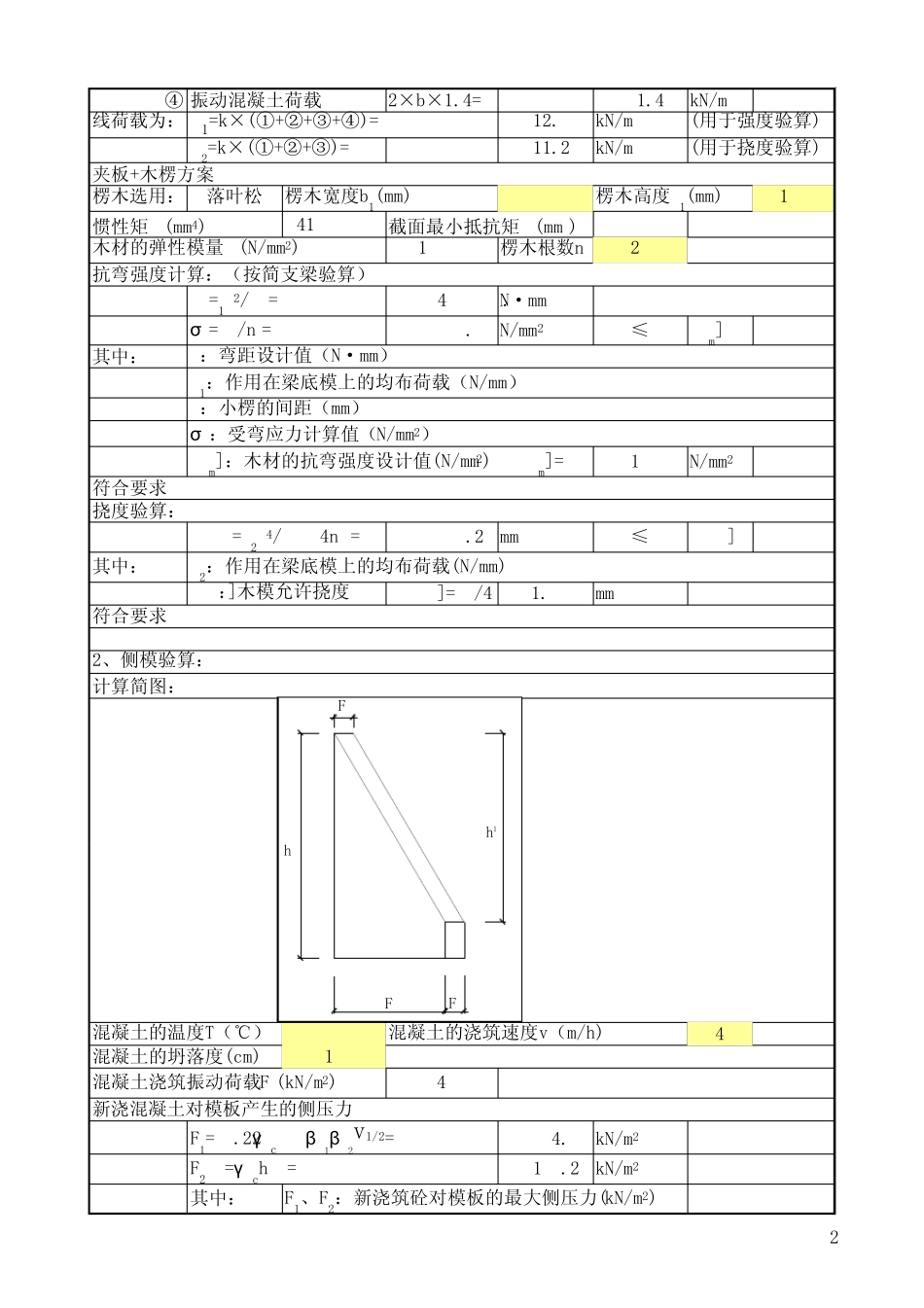模板计算(Excel版)_第2页