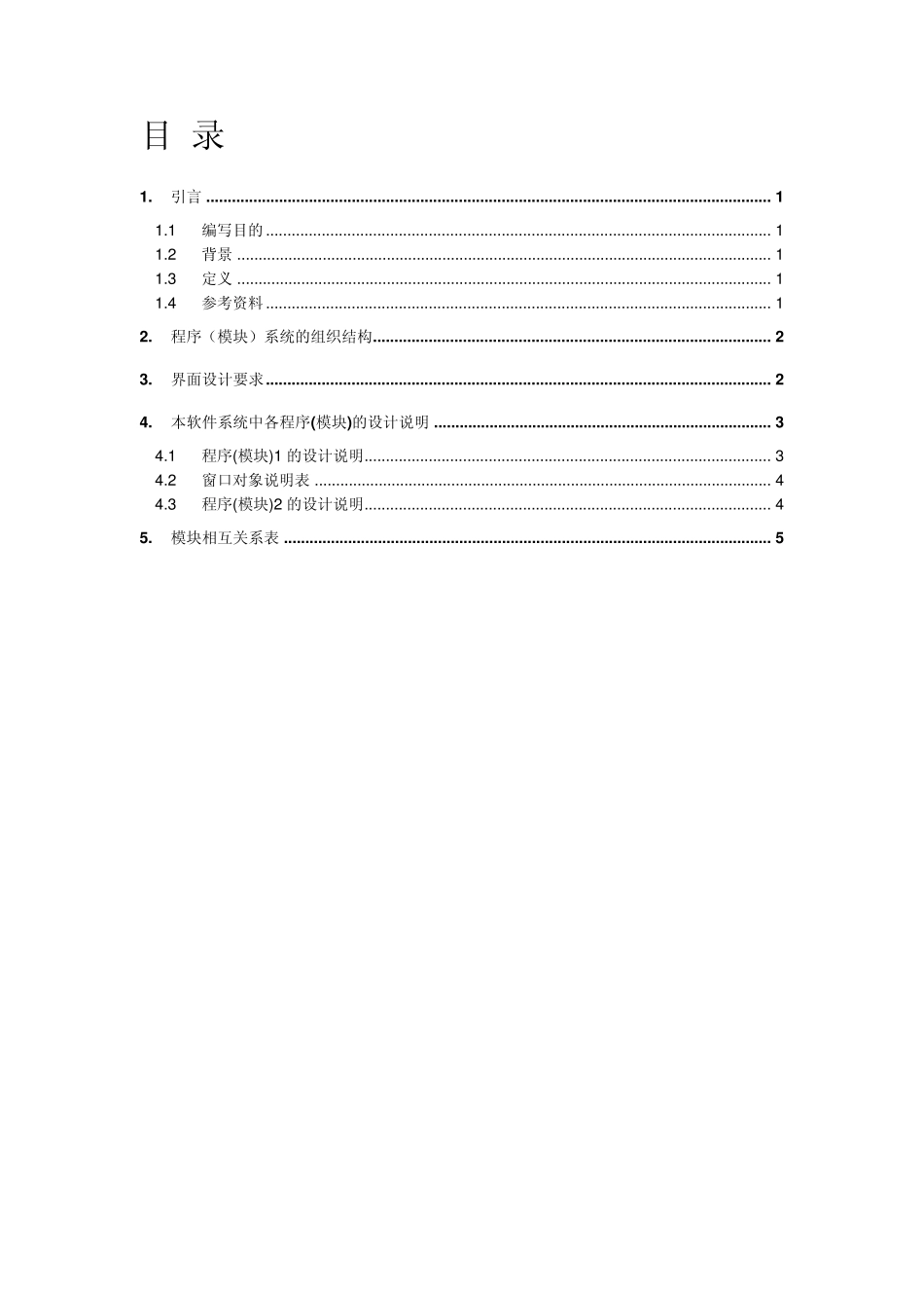 模板详细设计说明书_第2页