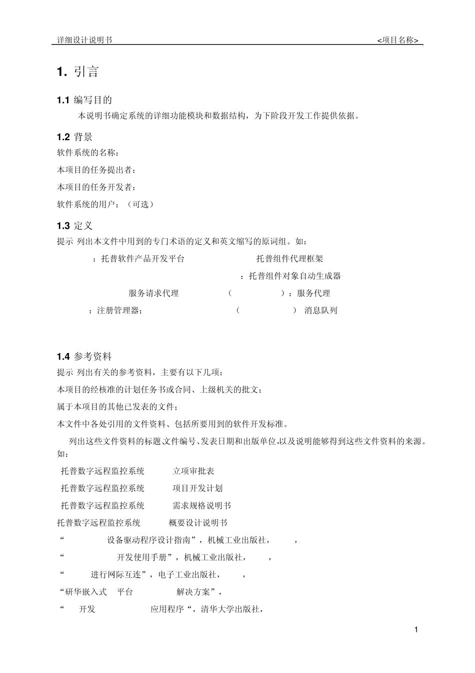 模板详细设计说明书_第3页