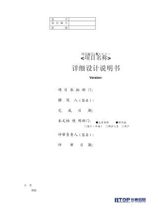 模板详细设计说明书