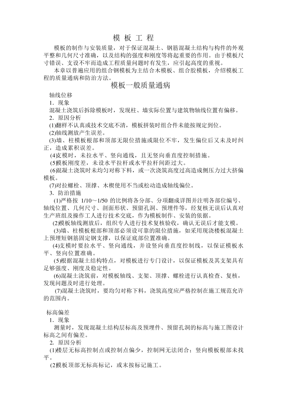 模板质量通病_第1页