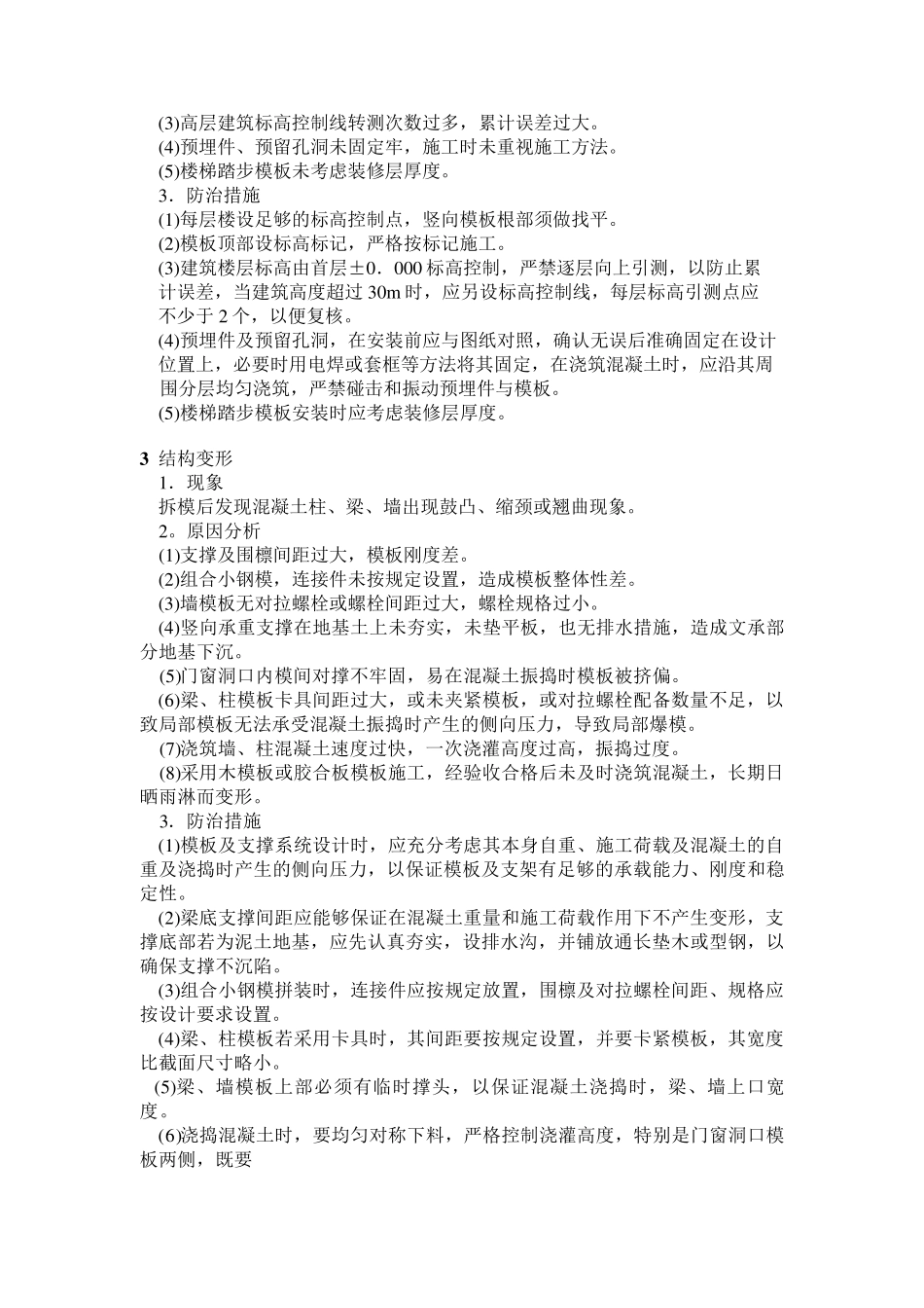 模板质量通病_第2页