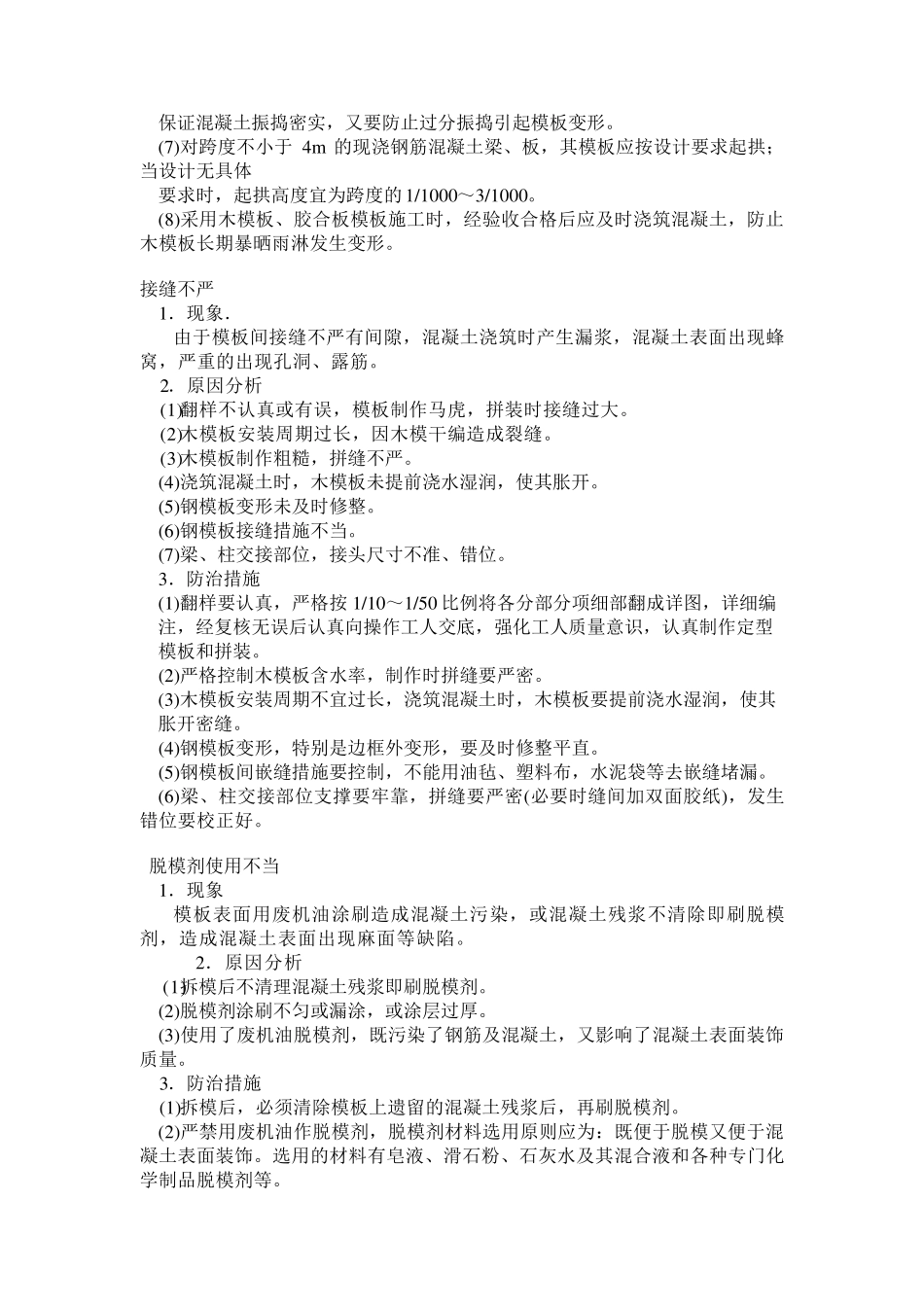 模板质量通病_第3页