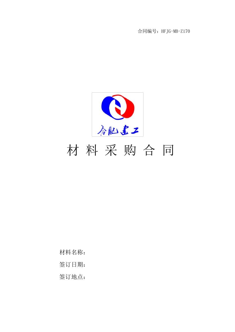 模板采购合同(样本)_第1页