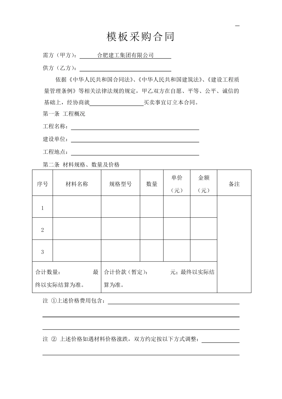 模板采购合同(样本)_第2页