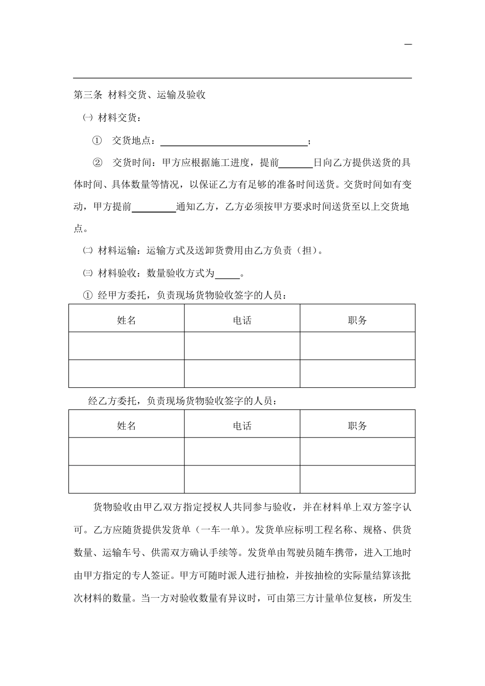 模板采购合同(样本)_第3页