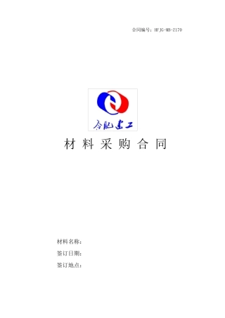 模板采购合同(样本)