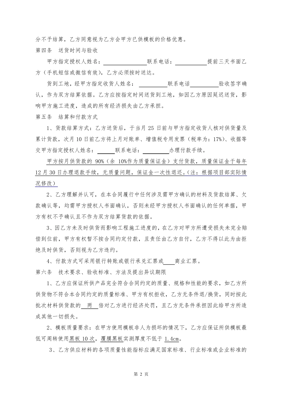 模板采购合同范本_第2页