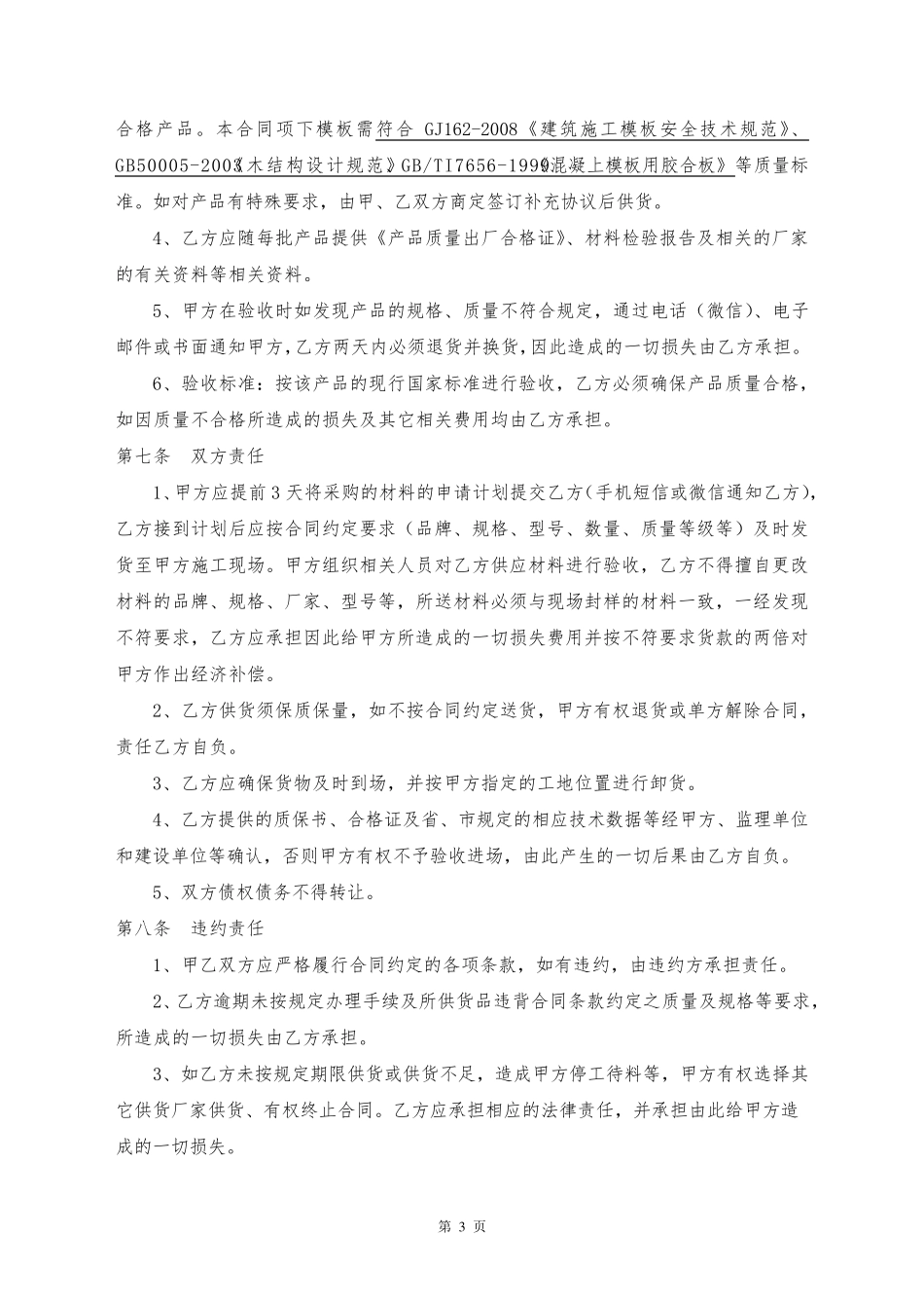 模板采购合同范本_第3页