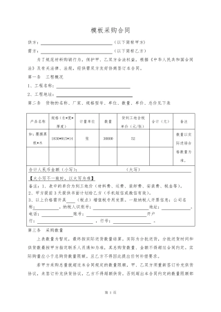模板采购合同范本