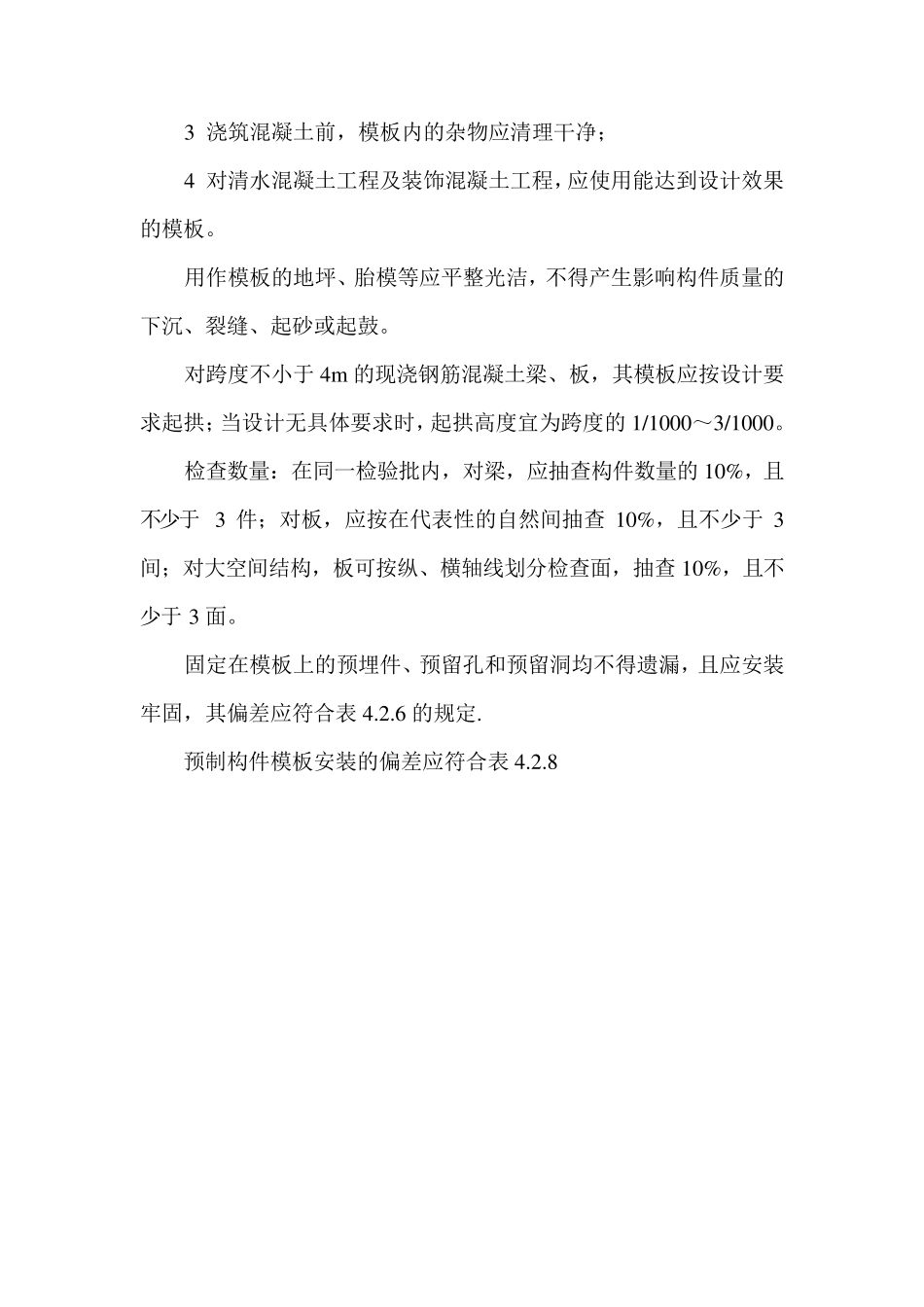 模板钢筋工程施工验收规范_第2页