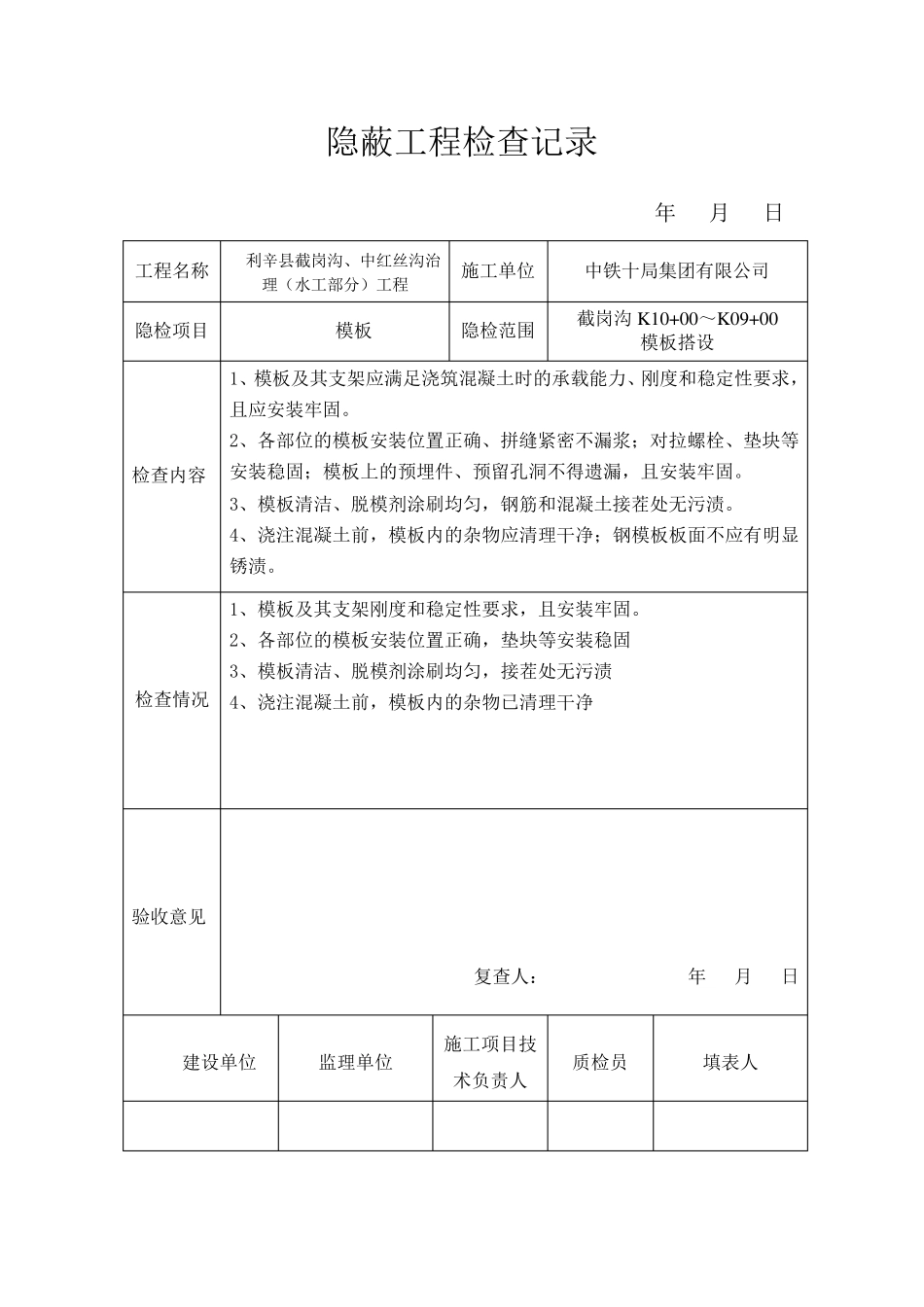 模板隐蔽工程检查记录_第2页
