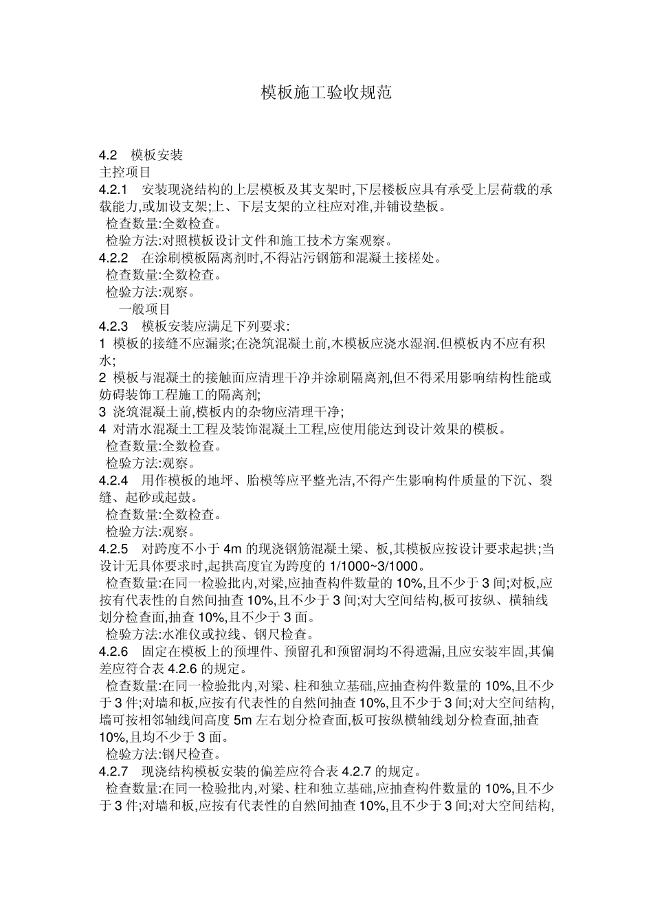 模板验收规范_第1页