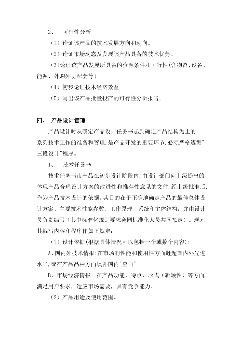 模板：企业研发中心管理制度_第2页