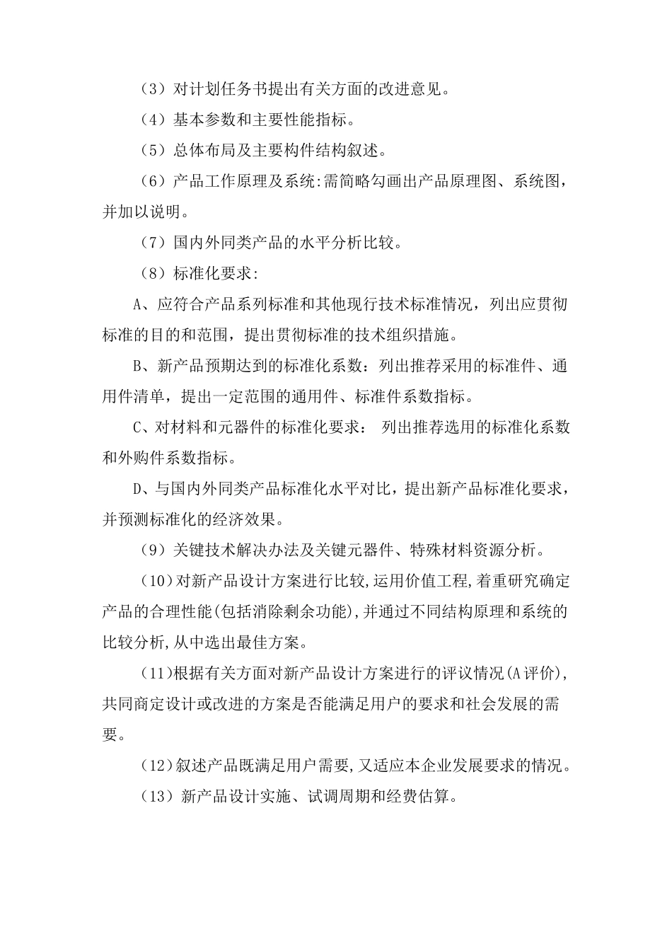 模板：企业研发中心管理制度_第3页