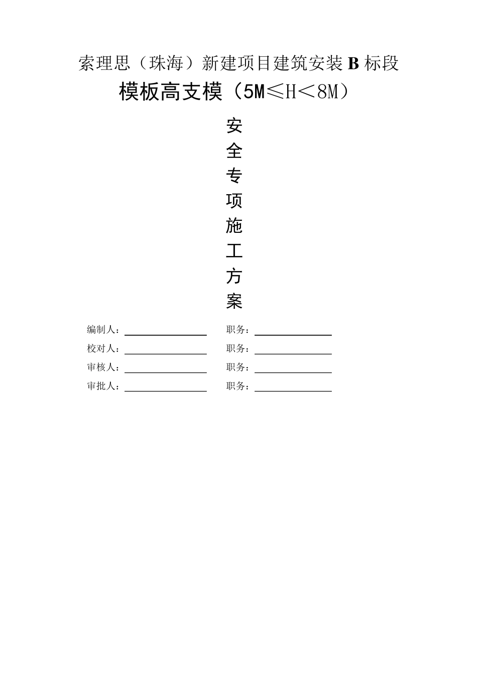 模板高支模(高度58米)扣件式钢管支撑方案_第1页