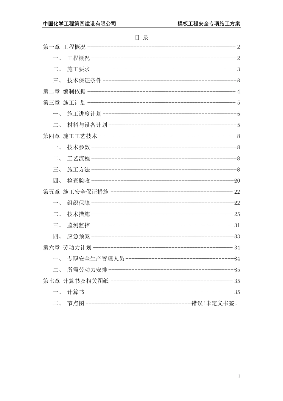 模板高支模(高度58米)扣件式钢管支撑方案_第2页