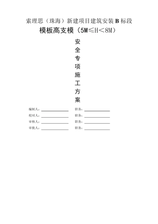 模板高支模(高度58米)扣件式钢管支撑方案
