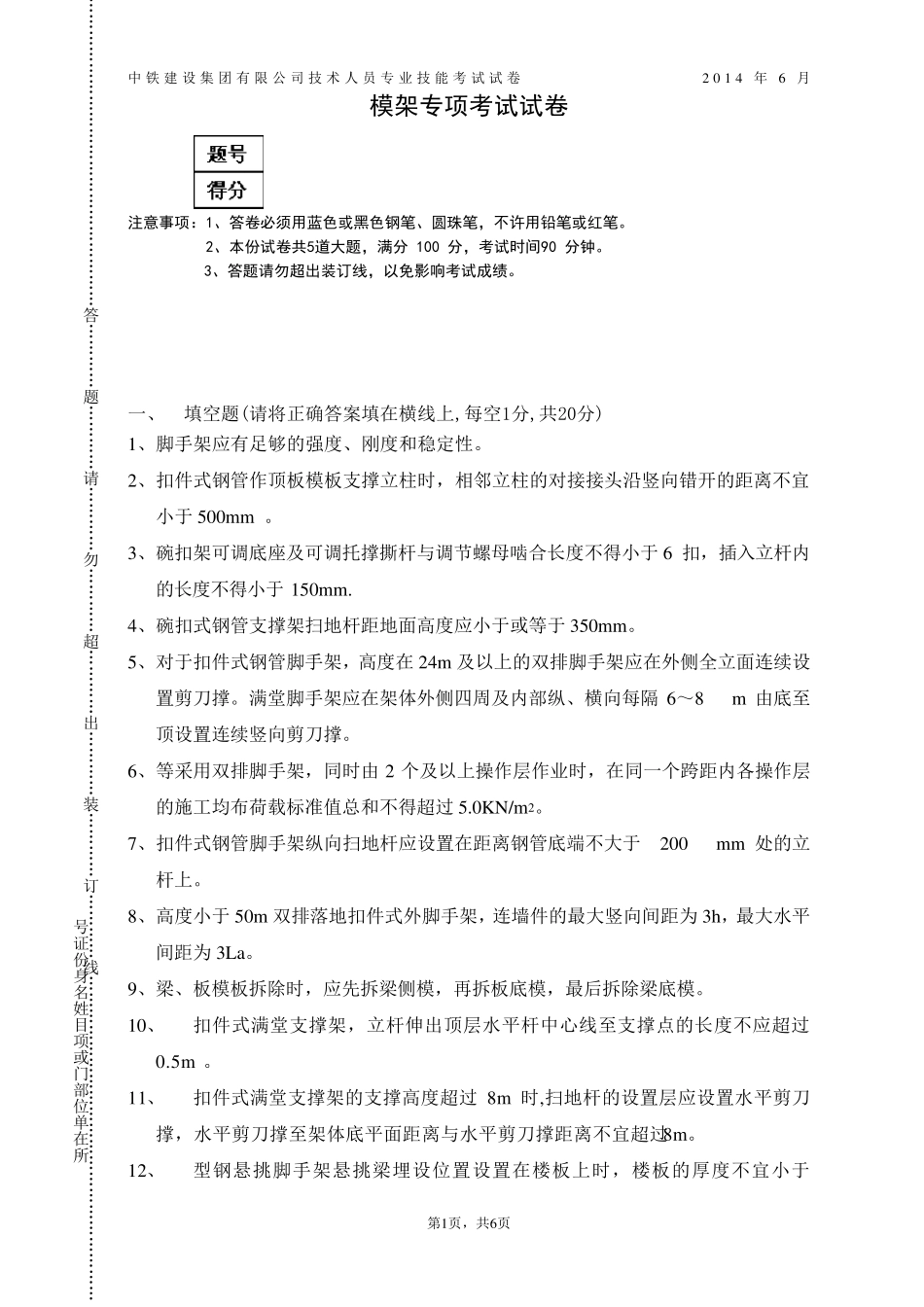 模架考试试题及答案_第1页