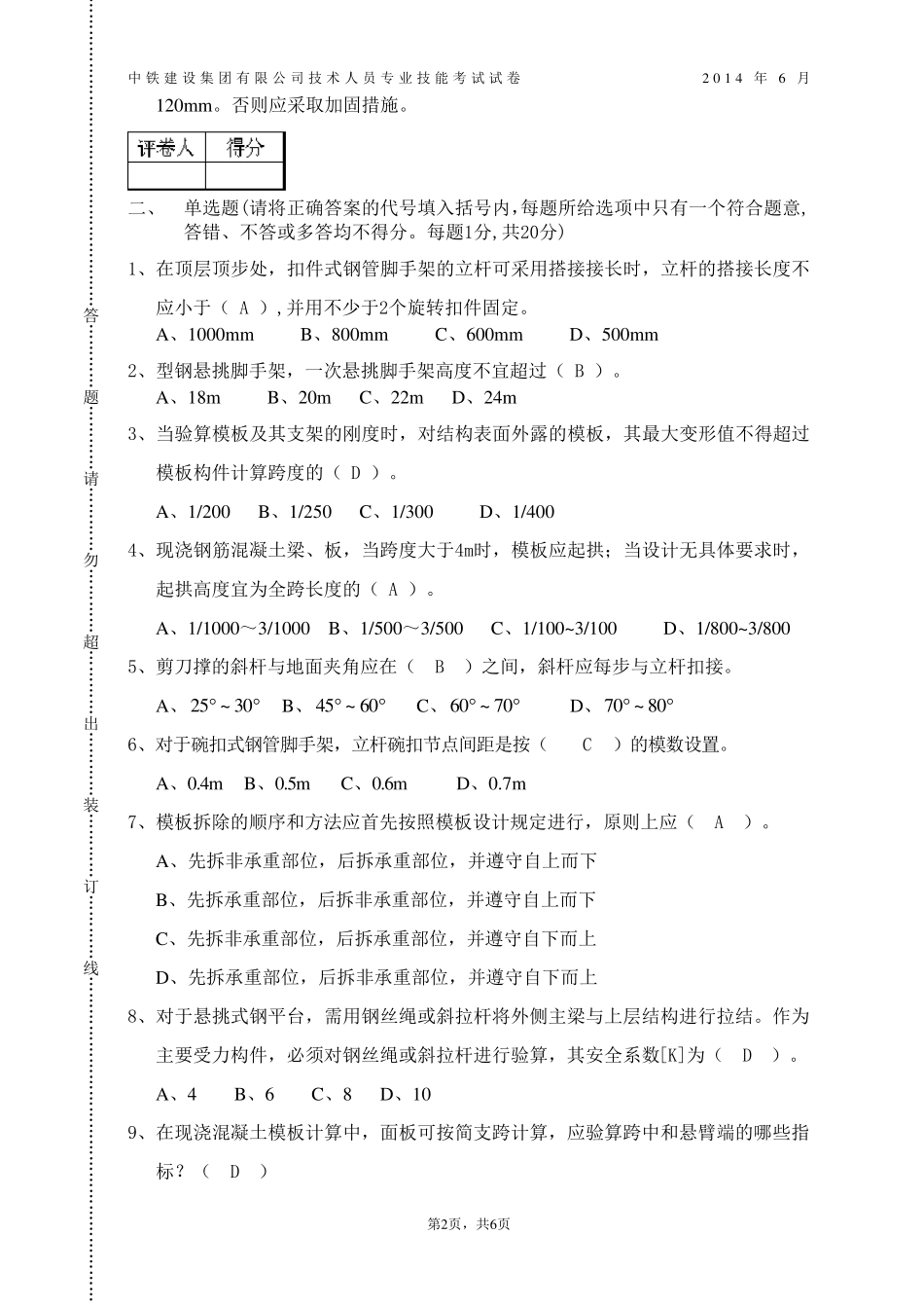 模架考试试题及答案_第2页
