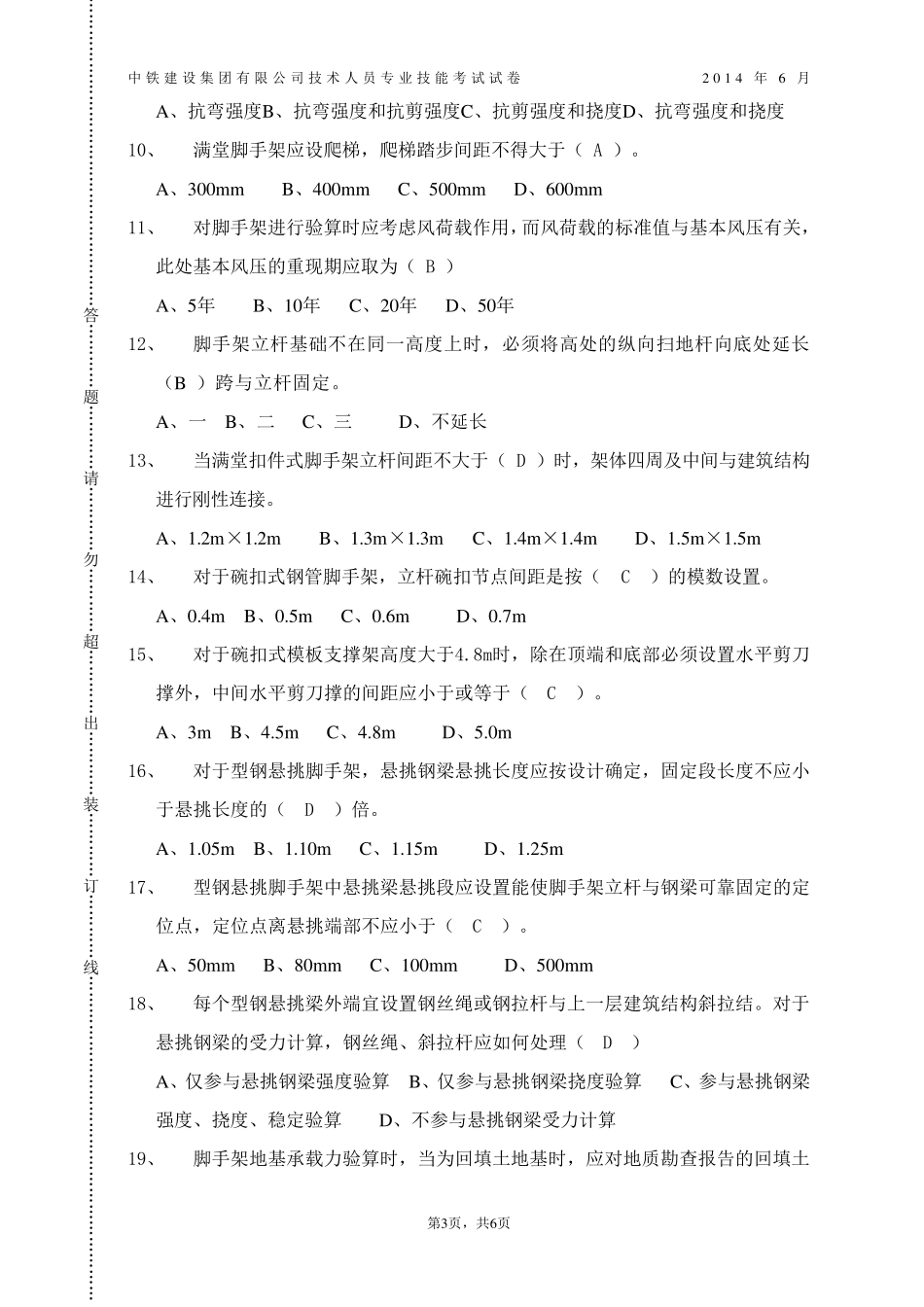 模架考试试题及答案_第3页
