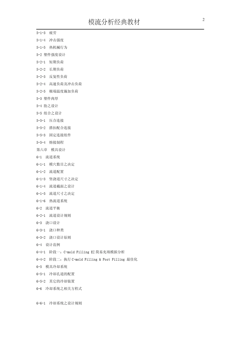 模流分析经典教材1_第2页