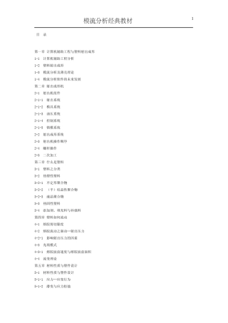 模流分析经典教材1
