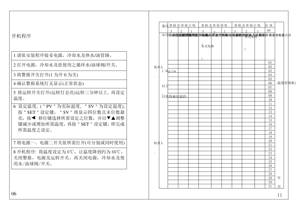 模温机使用说明书CXJ_第2页