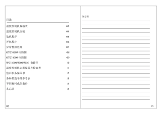 模温机使用说明书CXJ